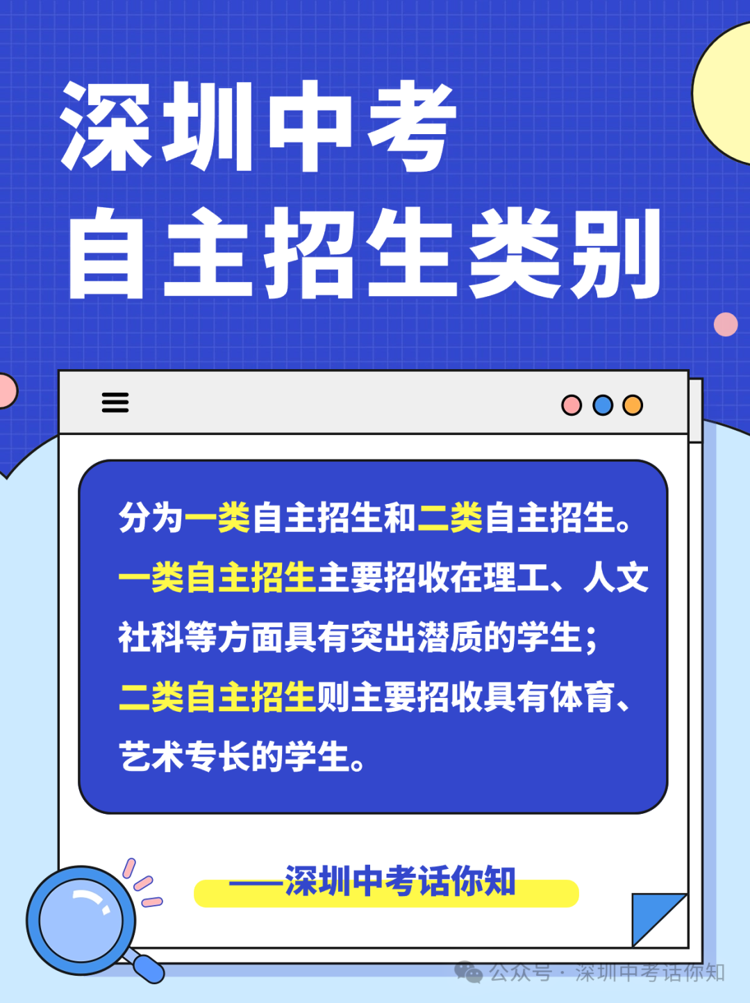 2024年深圳中考自主招生全攻略 第2张