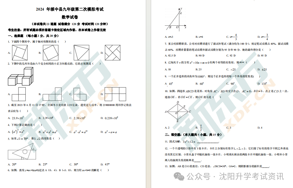 中考倒计时16天!辽宁省内多市初三二模试卷领取 第4张