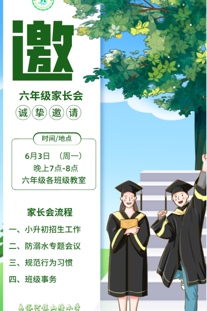 六年耕耘,一朝收获——易俗河镇山塘小学六年级家长会 第8张