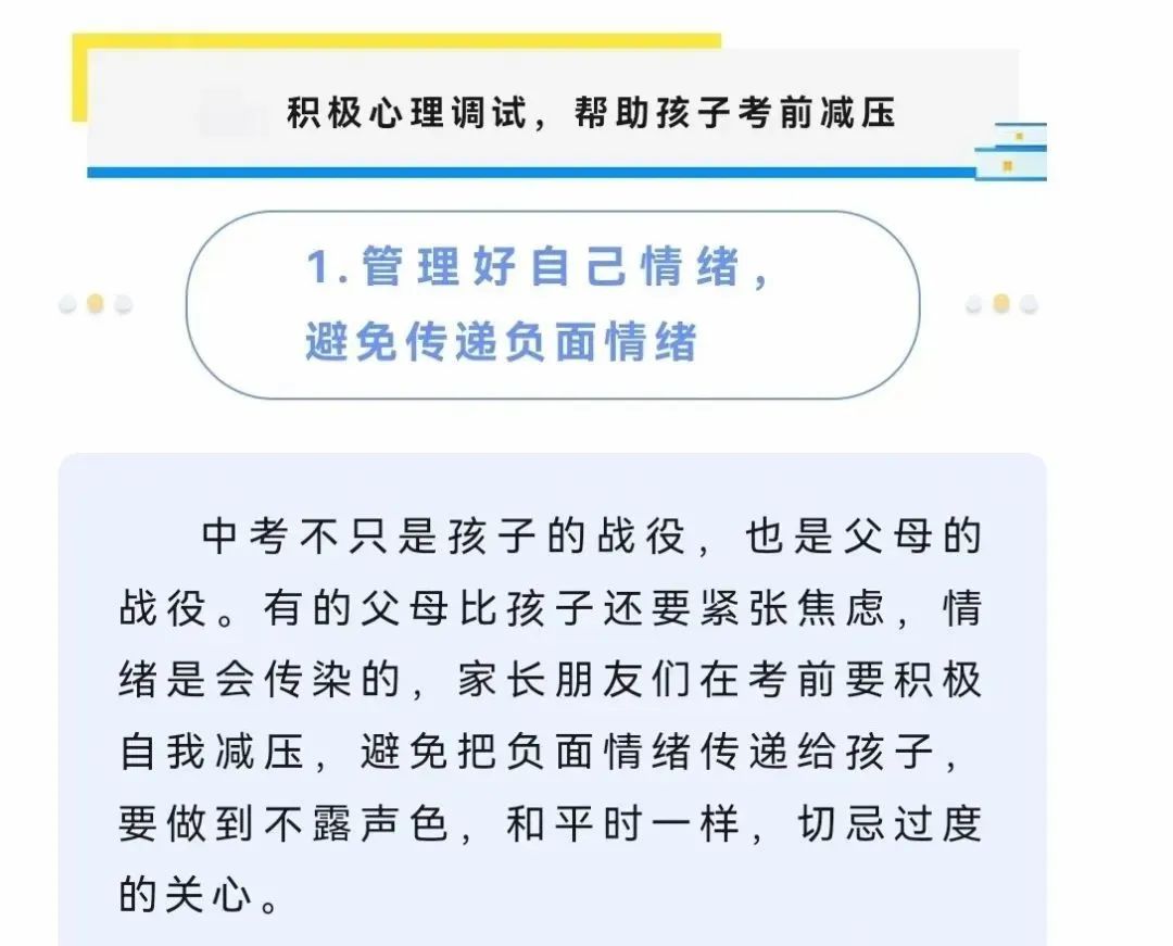 中高考临近,家长慎说这8句话! 第1张