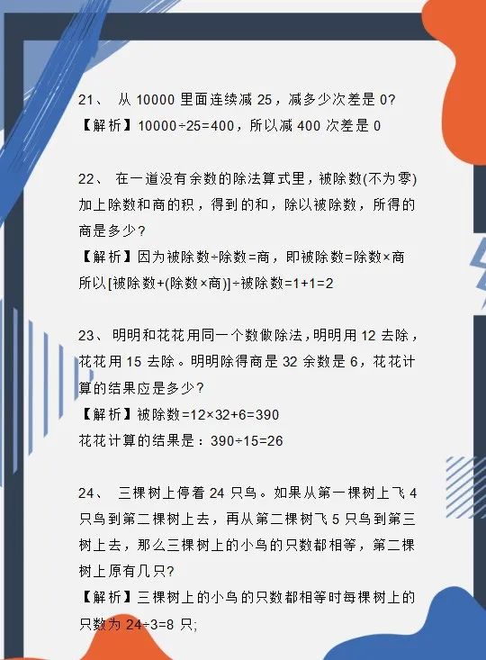 小学数学思维应用题100道!孩子掌握吃透了,成绩再差也能拿满分 第8张