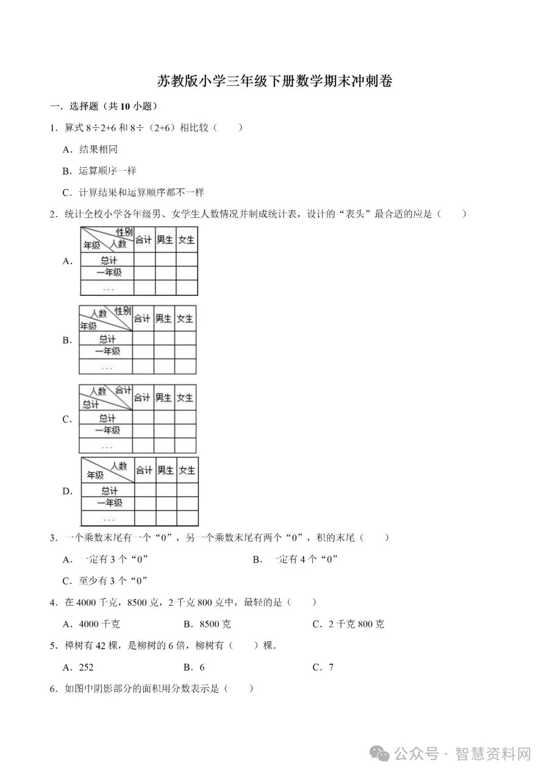 【学霸夺分】苏教版小学三年级下册数学期末满分必刷卷(一)(解析版)|可下载打印 第1张