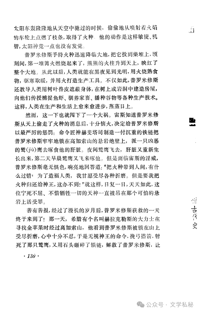 小学课文《普罗米修斯》的作者之谜,让我们找出湮没的中文编写者 第82张