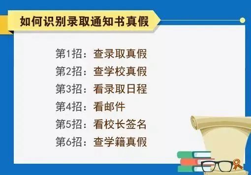 警方提醒高考后的这8大骗局,不得不防! 第5张