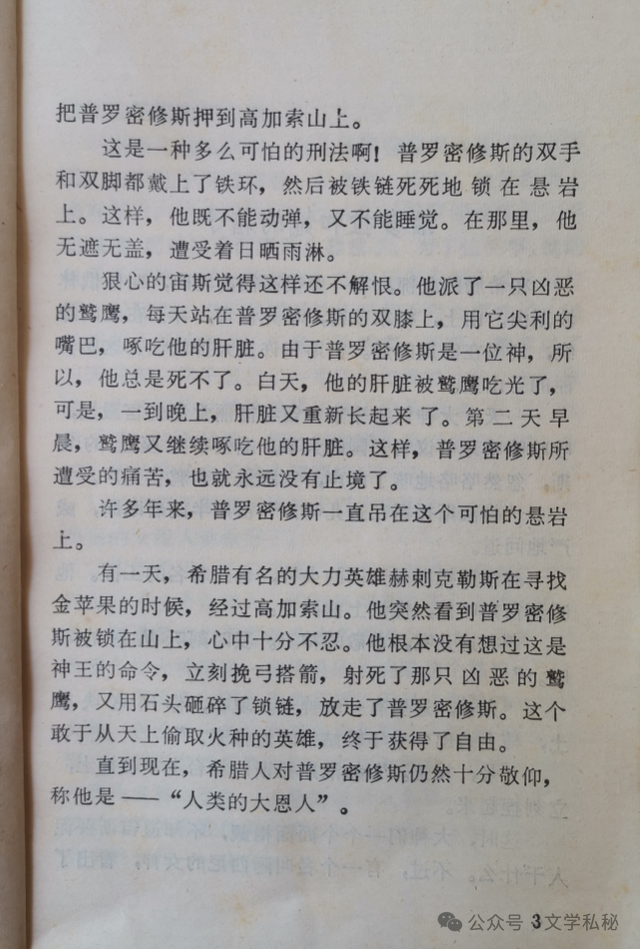 小学课文《普罗米修斯》的作者之谜,让我们找出湮没的中文编写者 第75张