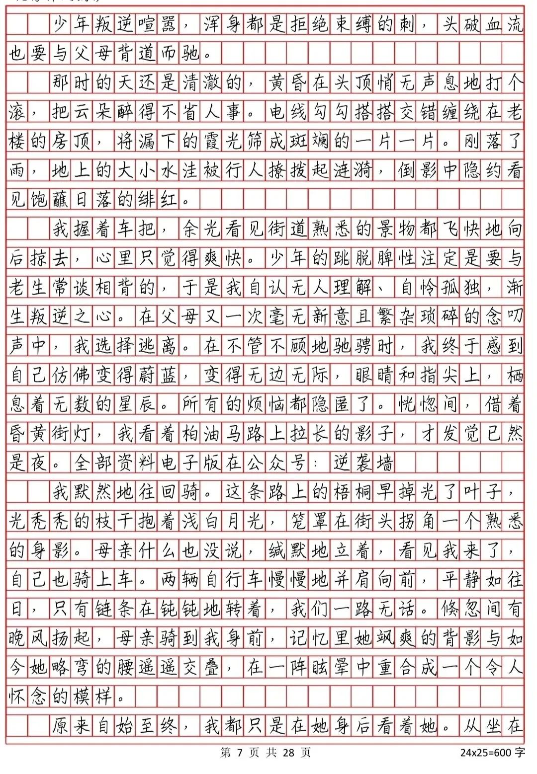 中考常考作文 第7张