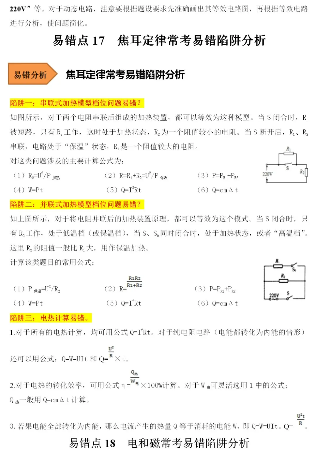 【中考物理】中考物理常考易错陷阱汇总 第17张