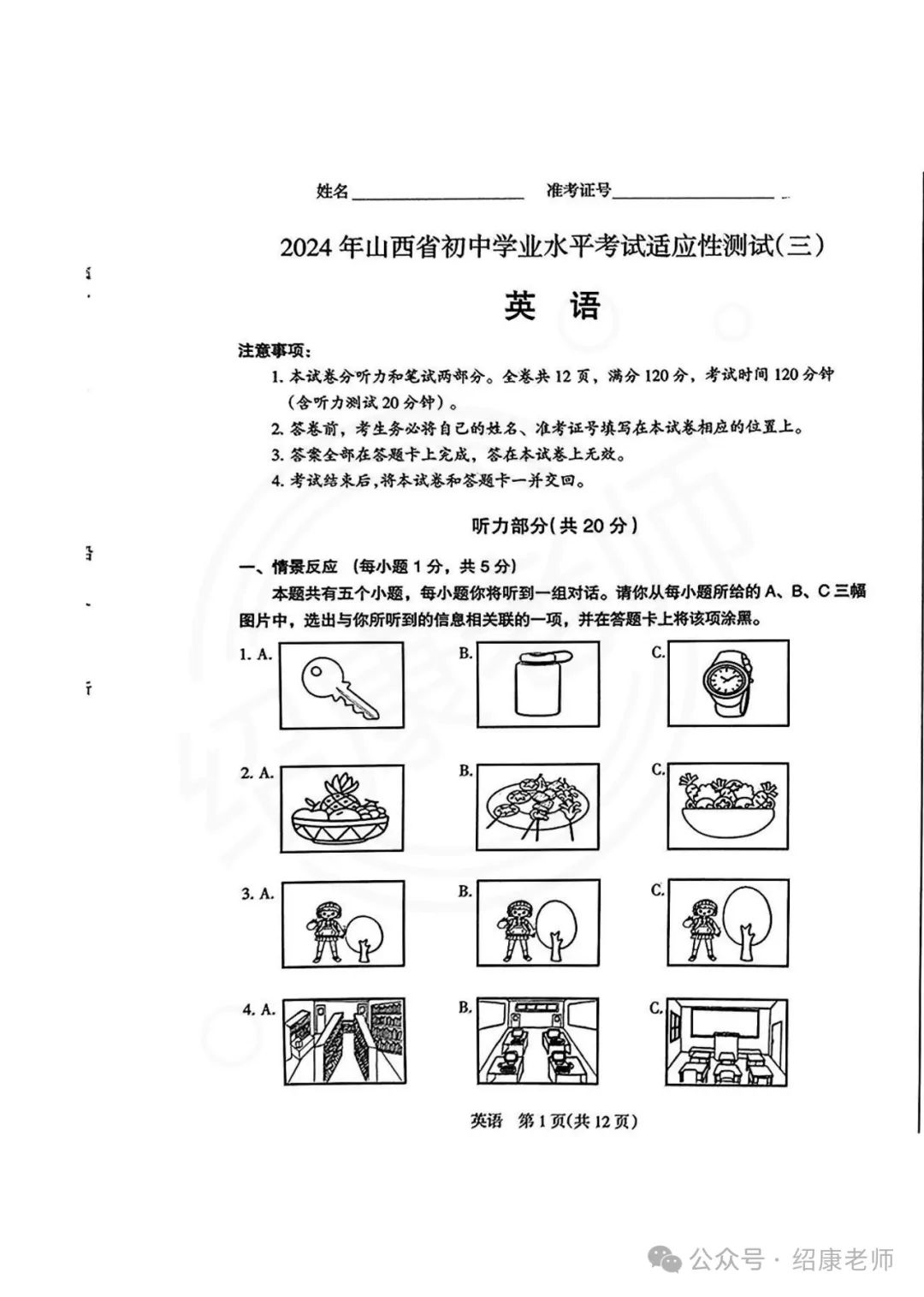 2024山西中考模拟适应性测试(省模三)英语试卷(含听力音频、答案及听力材料) 第3张