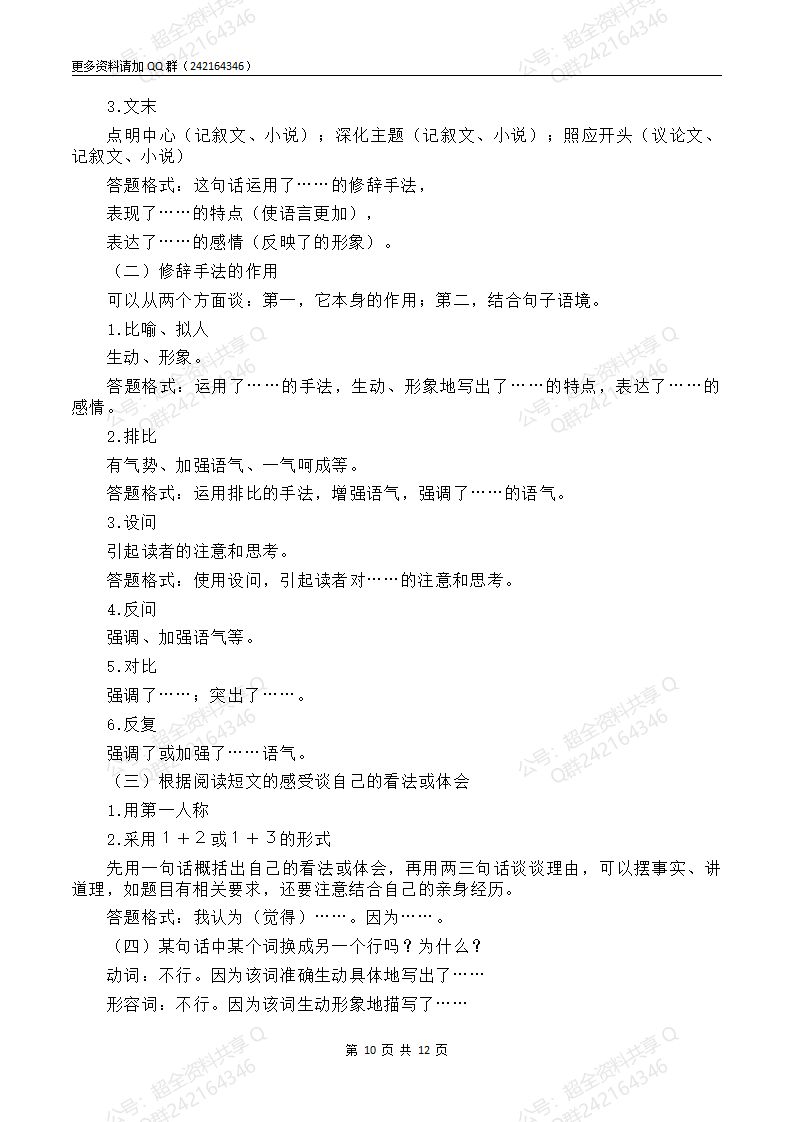 2024中考语文答题模板(pdf分享) 第10张