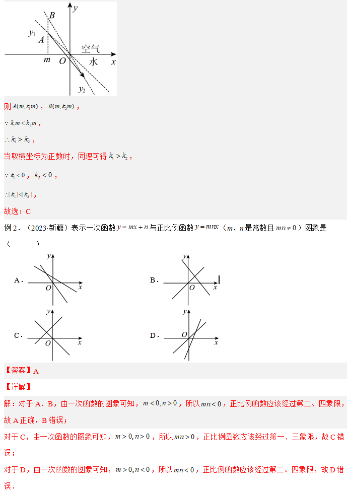 中考解题秘籍10-函数的综合应用解题步骤 第6张