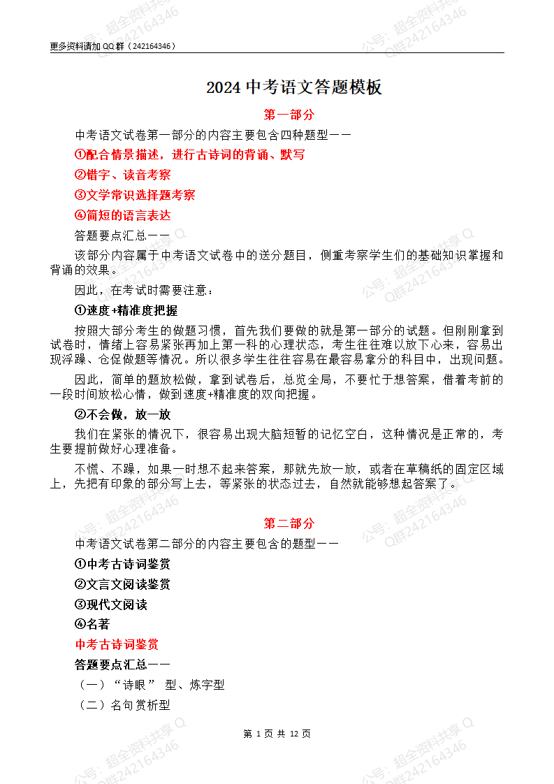 2024中考语文答题模板(pdf分享) 第1张