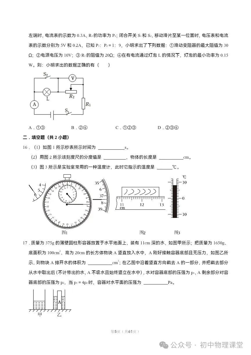 【初中物理】中考物理易错难点的经典题 第5张