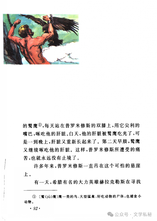 小学课文《普罗米修斯》的作者之谜,让我们找出湮没的中文编写者 第31张