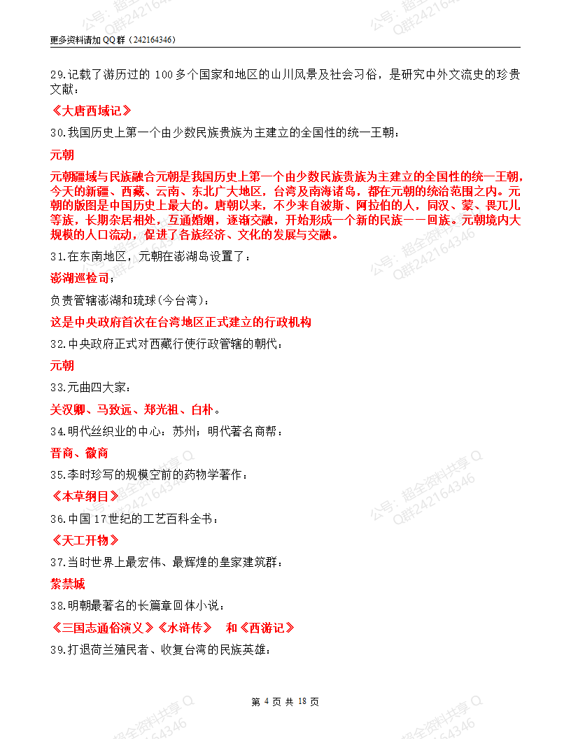 2024中考历史考前熟记200条(pdf分享) 第4张