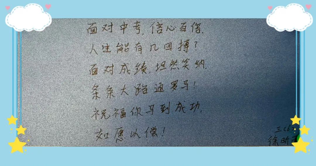 全力以赴,助力中考 第41张