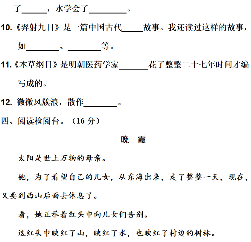 小学语文二年级下册第八单元检测卷(含答案) 第11张