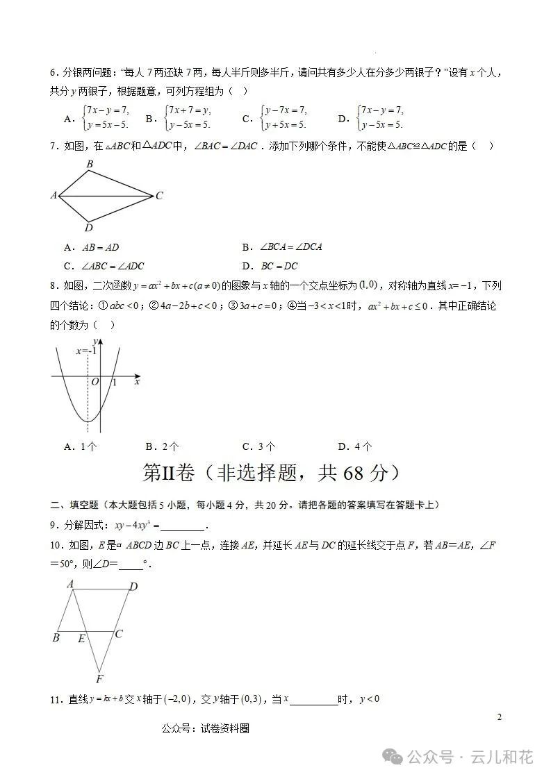 【中考】2023-2024学年中考一模二模三模试题+答案今日更新(604) 第38张