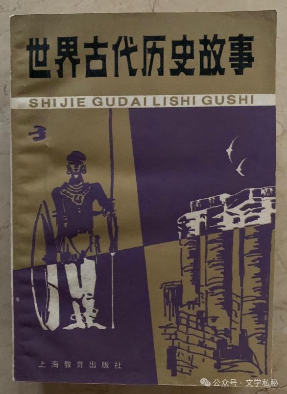 小学课文《普罗米修斯》的作者之谜,让我们找出湮没的中文编写者 第79张