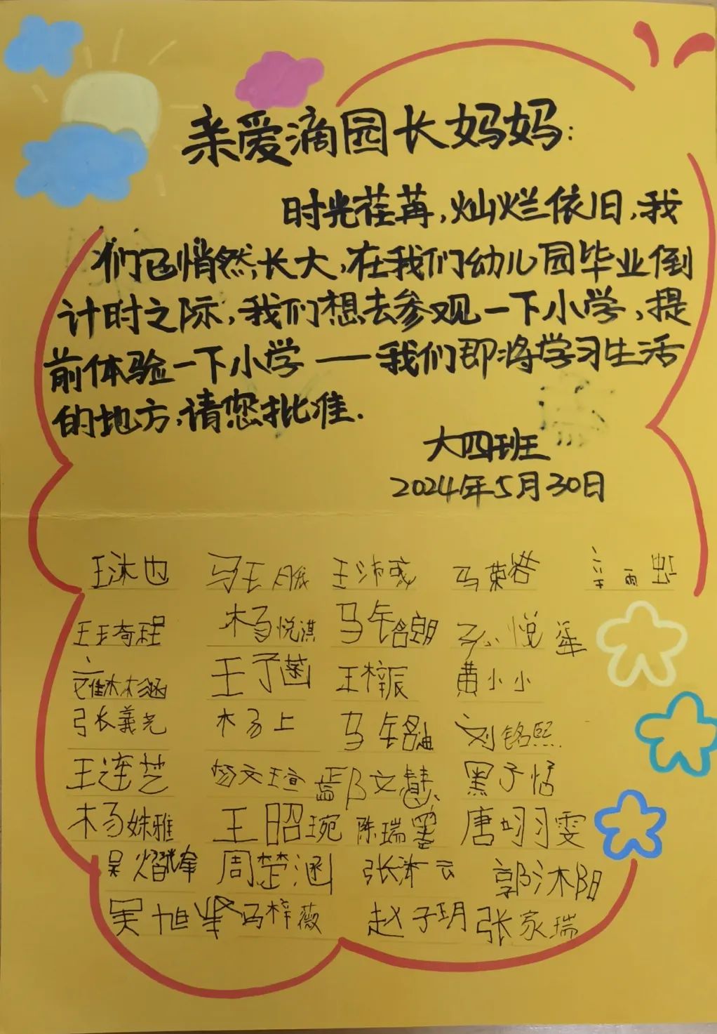 “你好!小学”—参观小学初体验,幼小衔接促成长 第41张