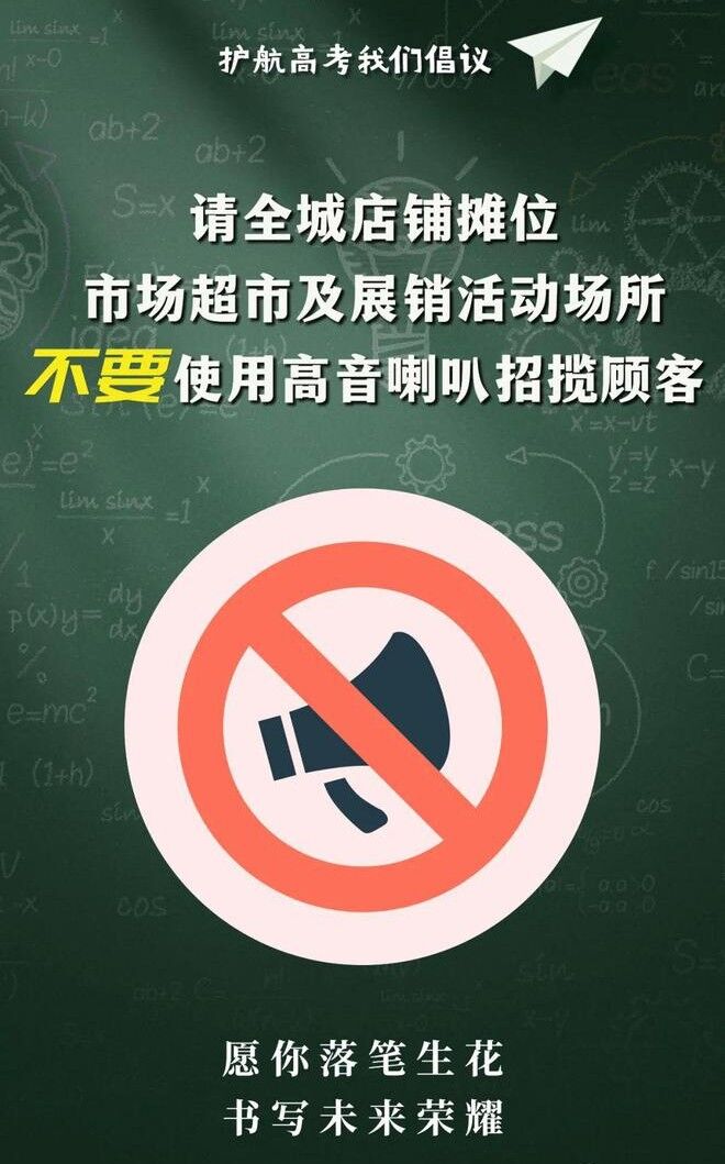 围观!看直播、聊高考,让我们为叶县学子点赞助威! 第8张