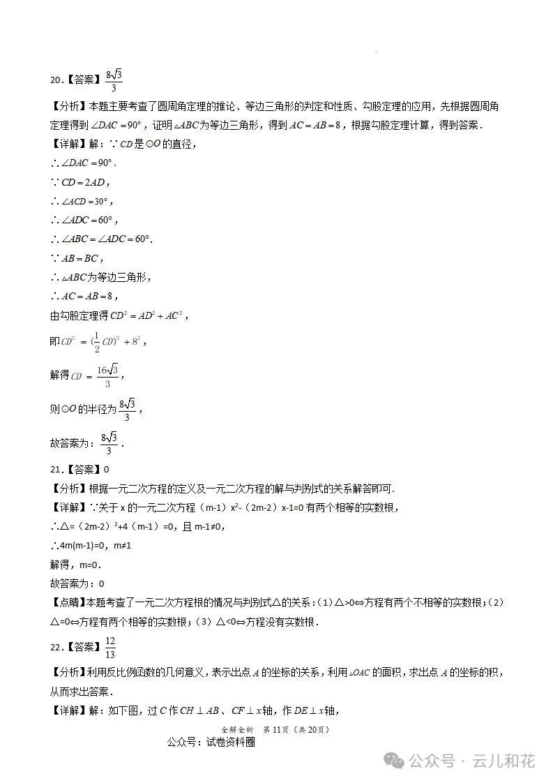 【中考】2023-2024学年中考一模二模三模试题+答案今日更新(604) 第54张