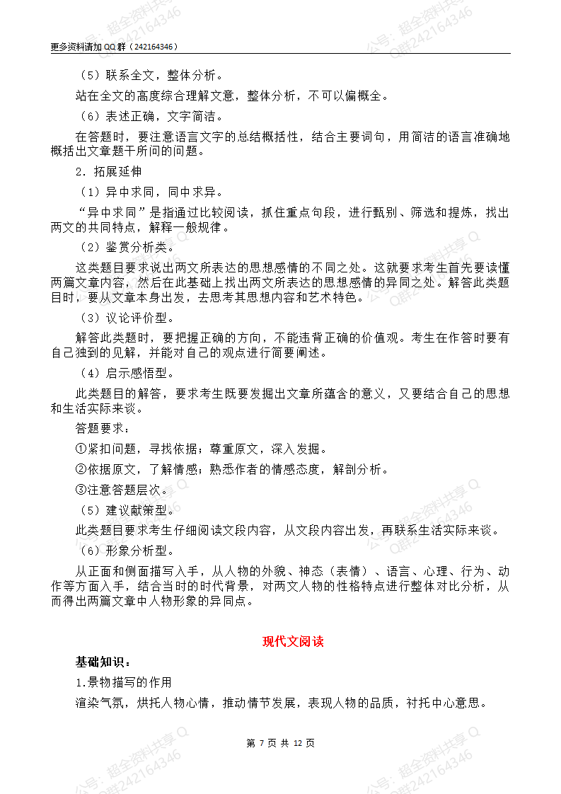 2024中考语文答题模板(pdf分享) 第7张