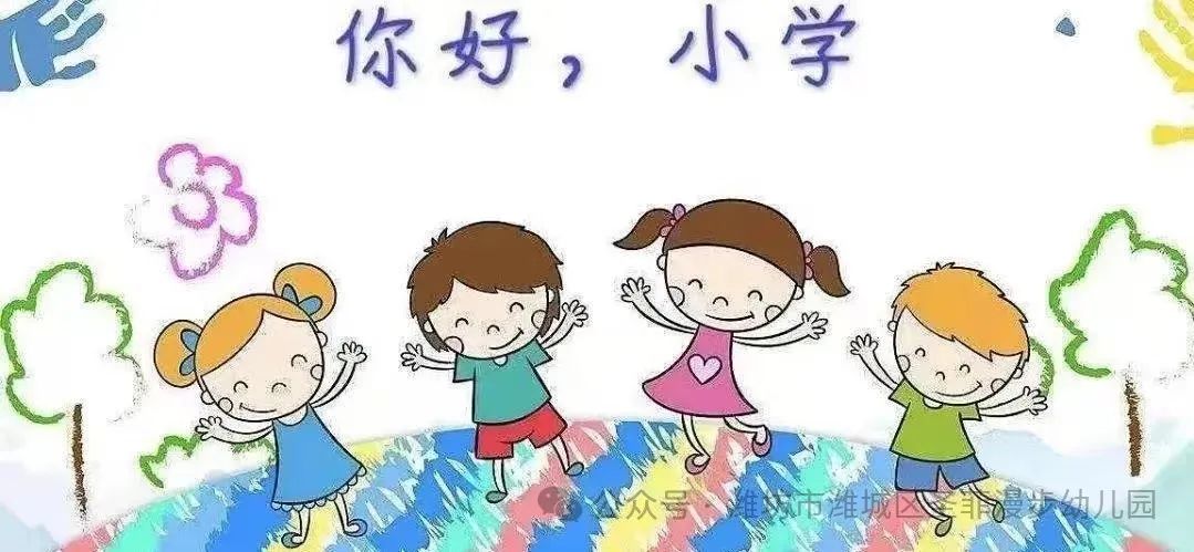 【参观小学初体验  幼小衔接零距离】~圣菲漫步幼儿园大班幼儿走进小学活动 第8张