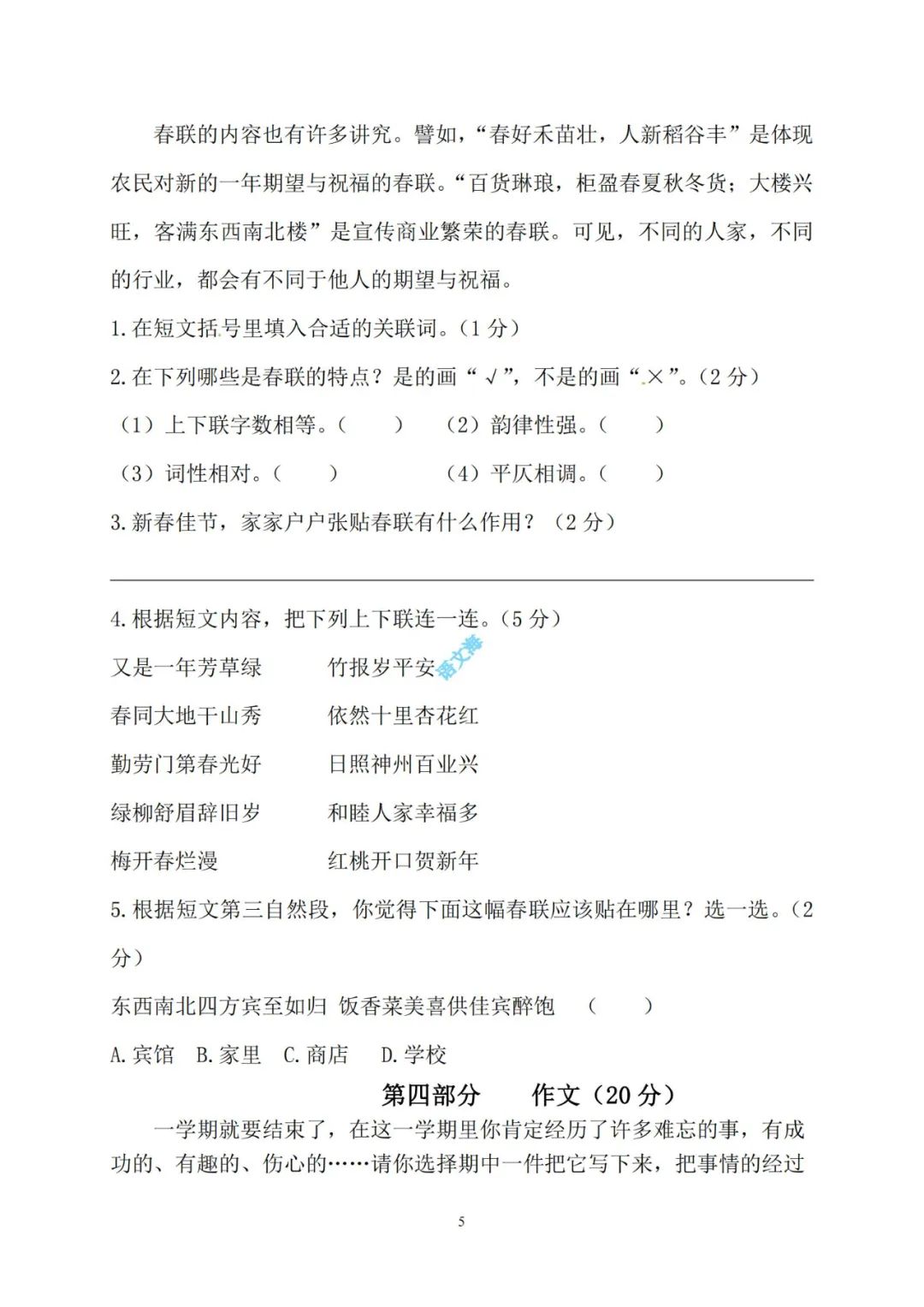 2023-2024小学三年级语文(下册)期末考试精选试卷(5套)及参考答案(部编版) 第6张