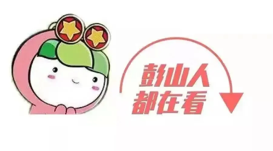 红领巾 爱祖国 | 彭山区各小学举行少先队新队员入队仪式暨“六一”主题活动 第89张