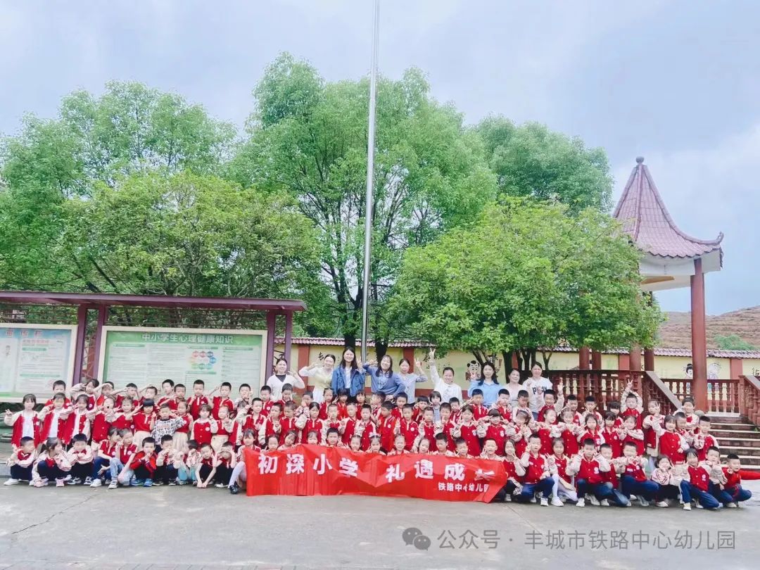 初探小学·礼遇成长——丰城市铁路中心幼儿园大班参观小学活动 第32张