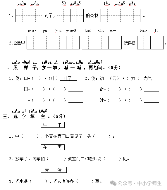 【期末试卷】2024部编版小学语文一年级下册期末质量检测卷(含答案)80套 |下载 第49张