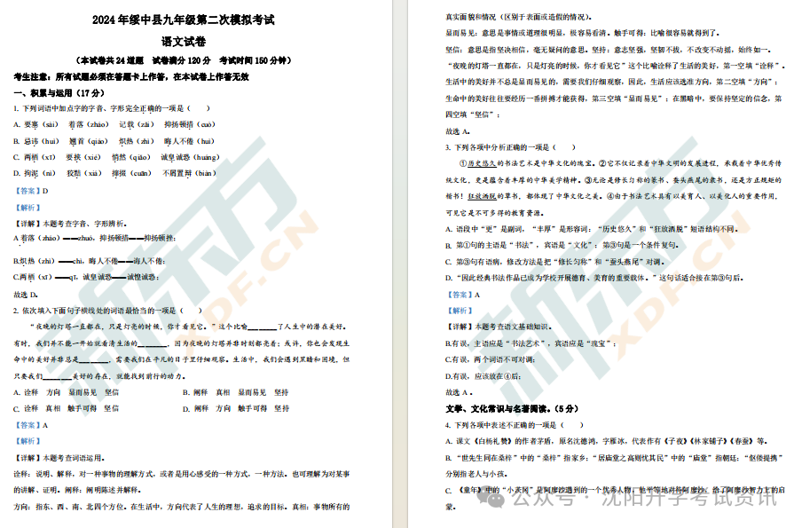 中考倒计时16天!辽宁省内多市初三二模试卷领取 第6张