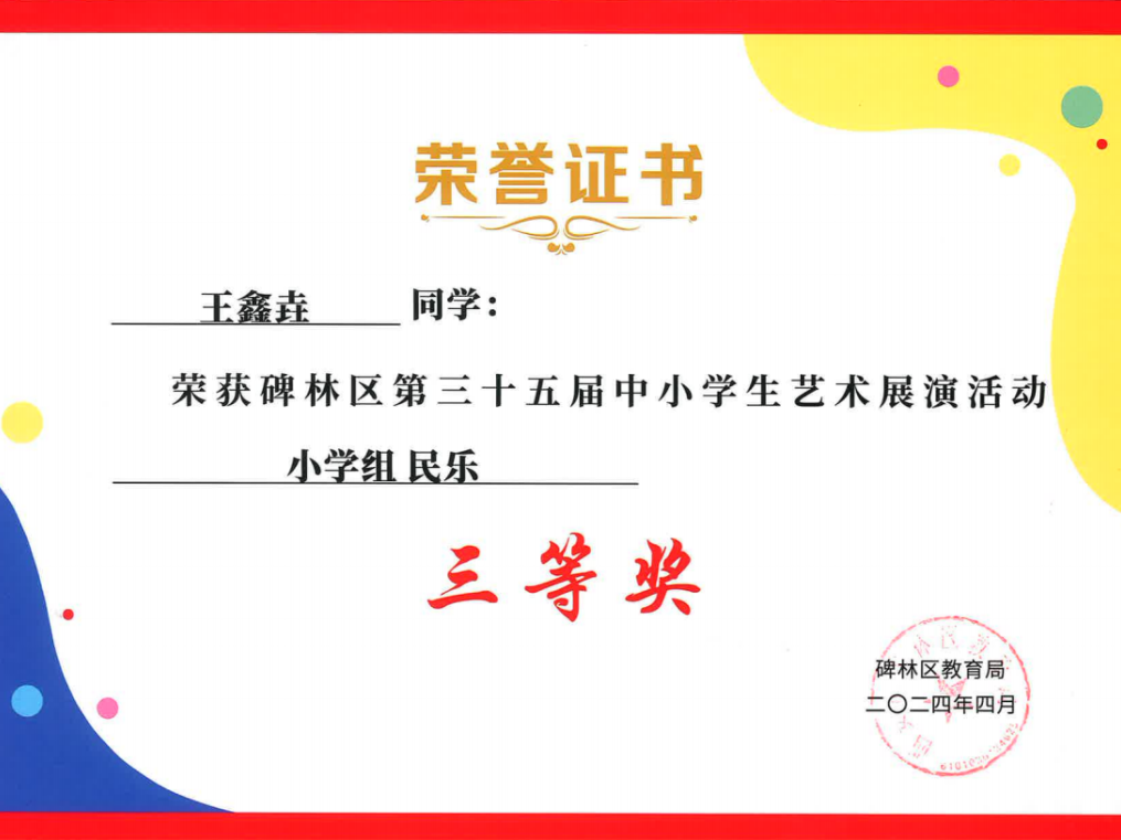 【碑林教育】大学南路小学分校参加“2024年度碑林区第三十五届中小学艺术展演活动”喜获佳绩! 第50张