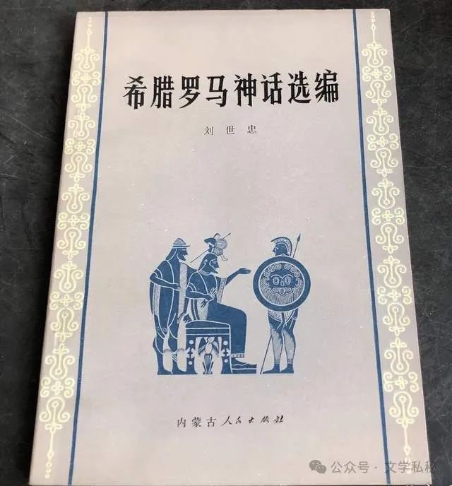 小学课文《普罗米修斯》的作者之谜,让我们找出湮没的中文编写者 第61张