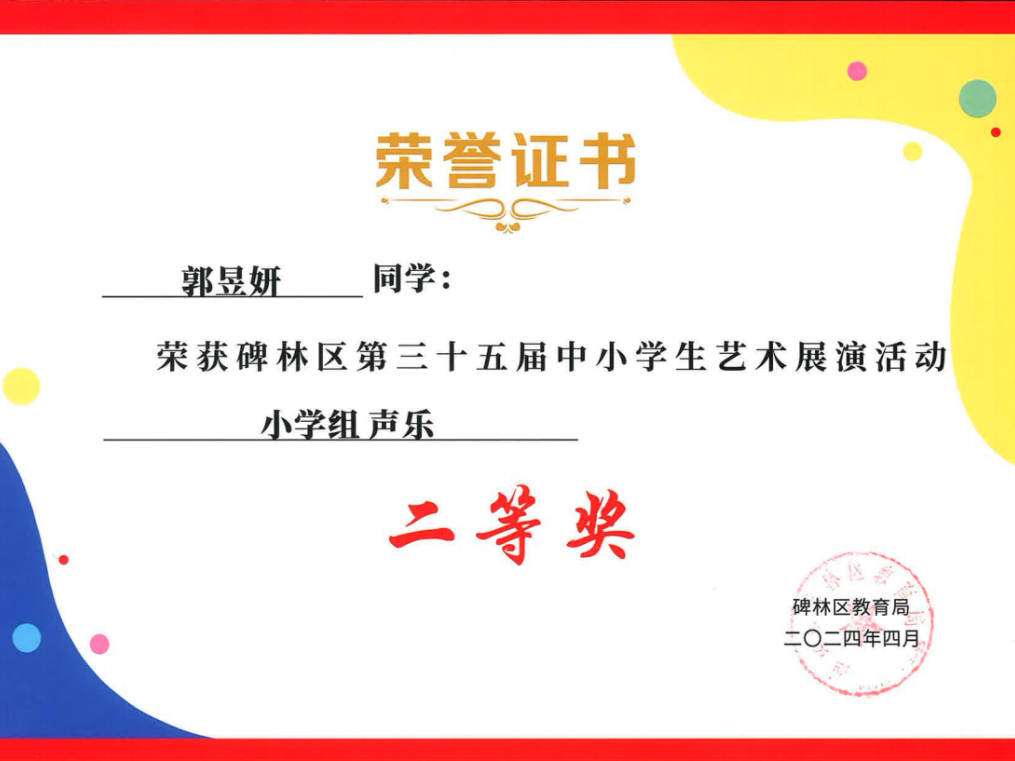 【碑林教育】大学南路小学分校参加“2024年度碑林区第三十五届中小学艺术展演活动”喜获佳绩! 第73张