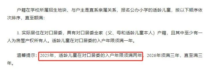 注意!上海多所公办小学发布2025年超额预警! 第43张