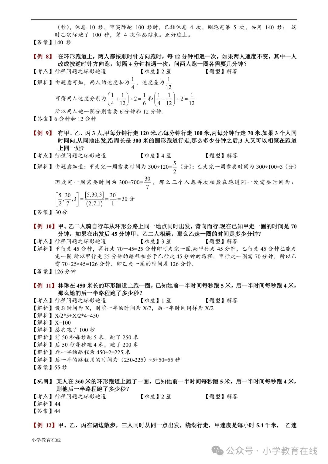 小学奥数精讲精析:30 环形跑道问题 第5张