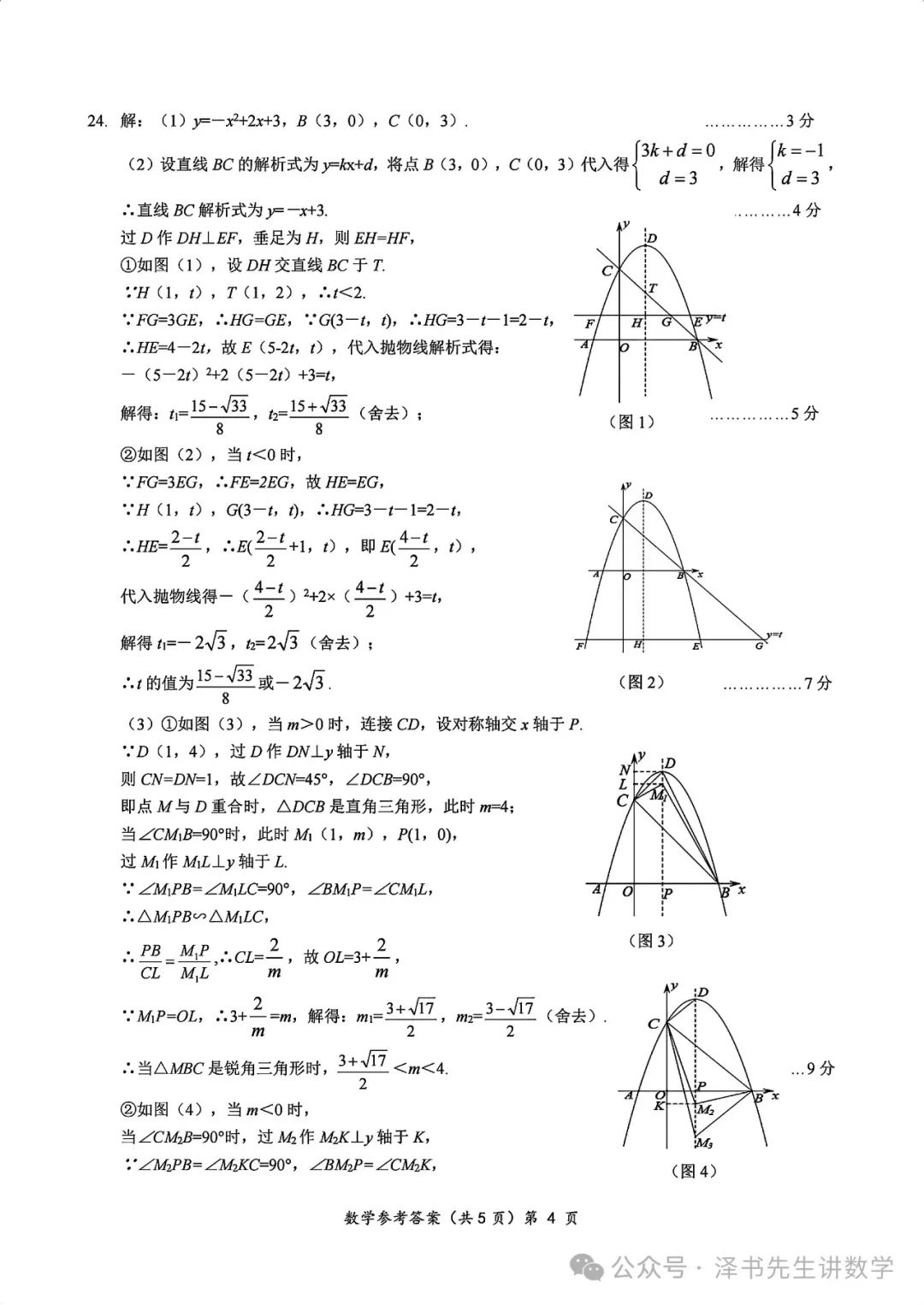 2024年湖北省咸宁市九年级6月中考一模数学试题(含答案) 第8张