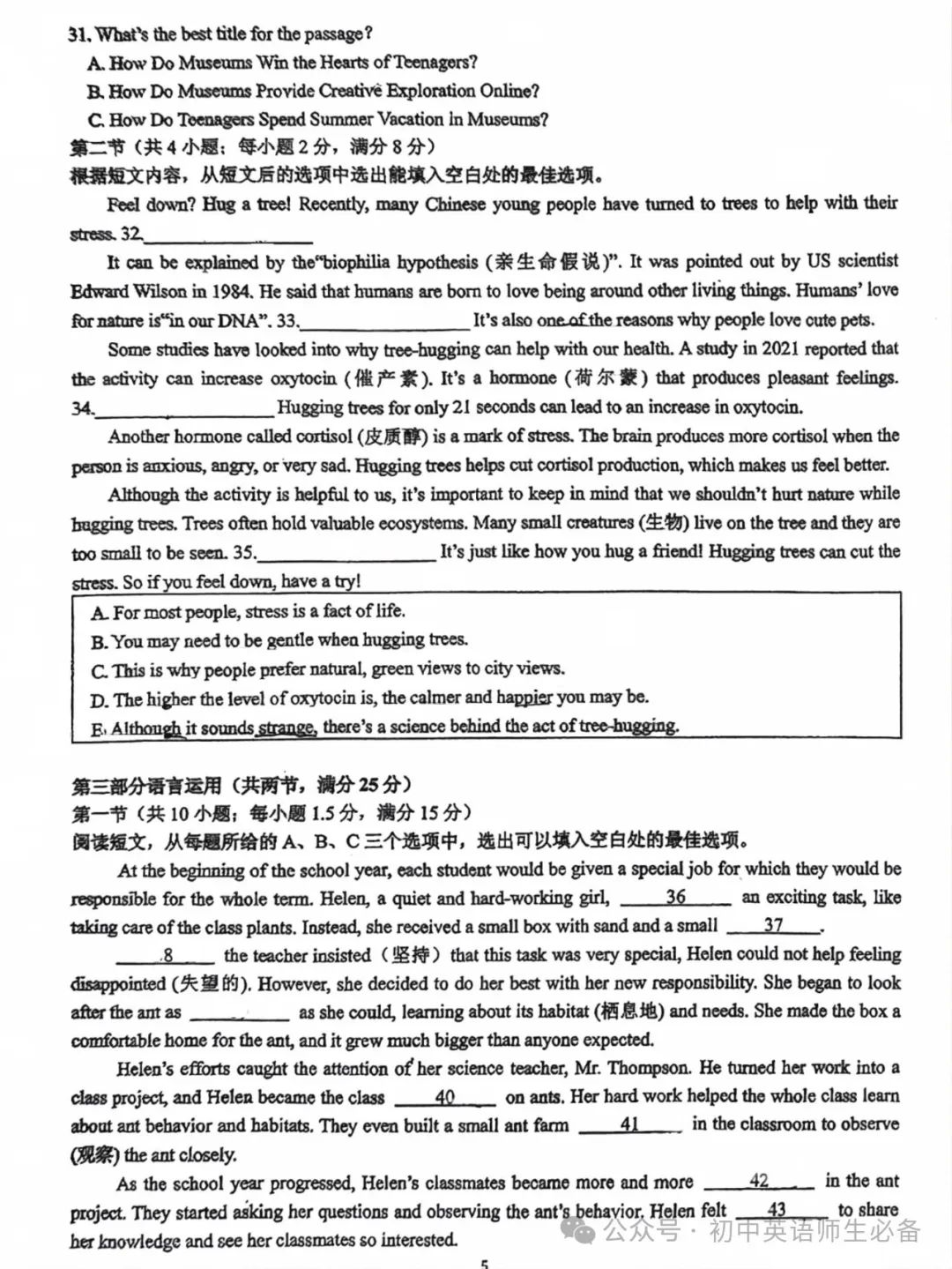 【中考模拟】2024年湖南省长沙市青竹湖湘一外国语学校中考二模英语试卷 第5张