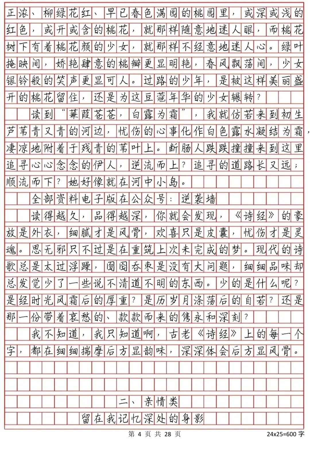 中考常考作文 第4张