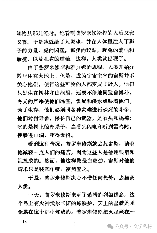 小学课文《普罗米修斯》的作者之谜,让我们找出湮没的中文编写者 第50张