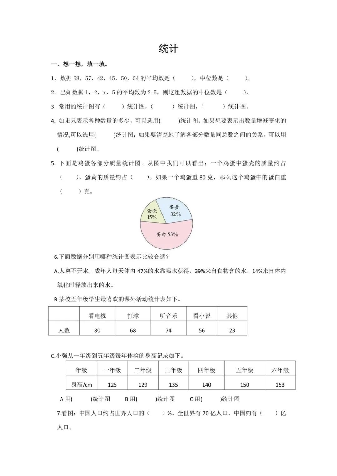 小学数学《期末专项复习资料包》6年级下册 第24张