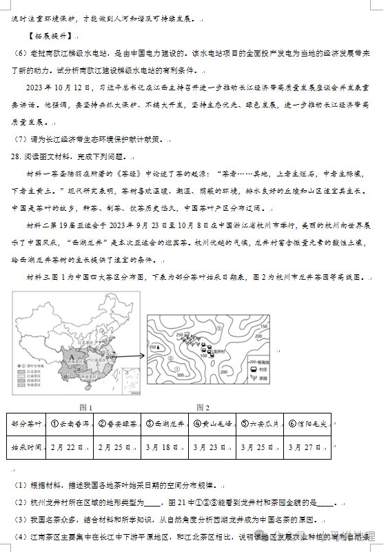 中考模拟30:2024年山东省中考地理模拟试卷附答案 第10张