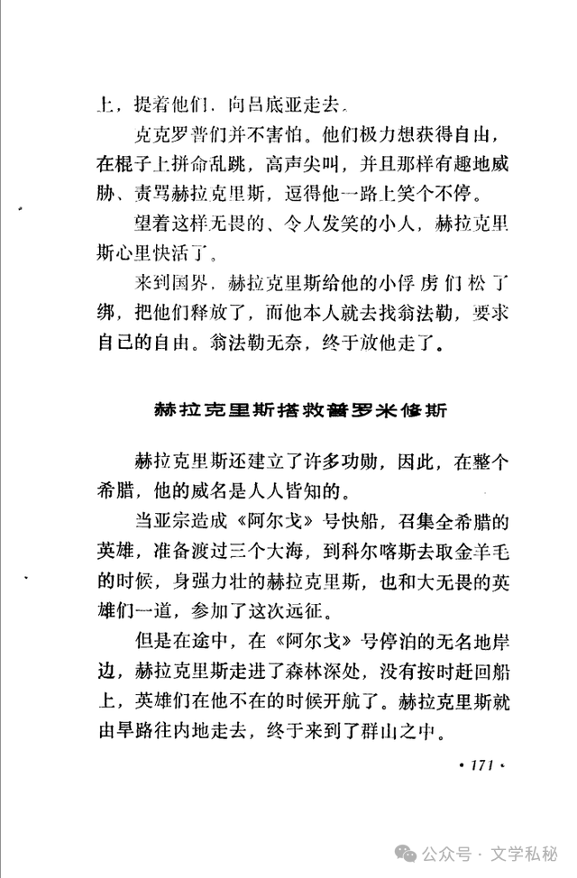 小学课文《普罗米修斯》的作者之谜,让我们找出湮没的中文编写者 第67张