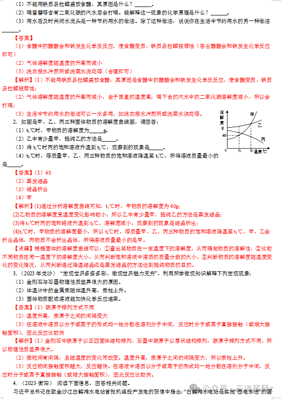 中考化学答题技巧7----实验简答题 第20张