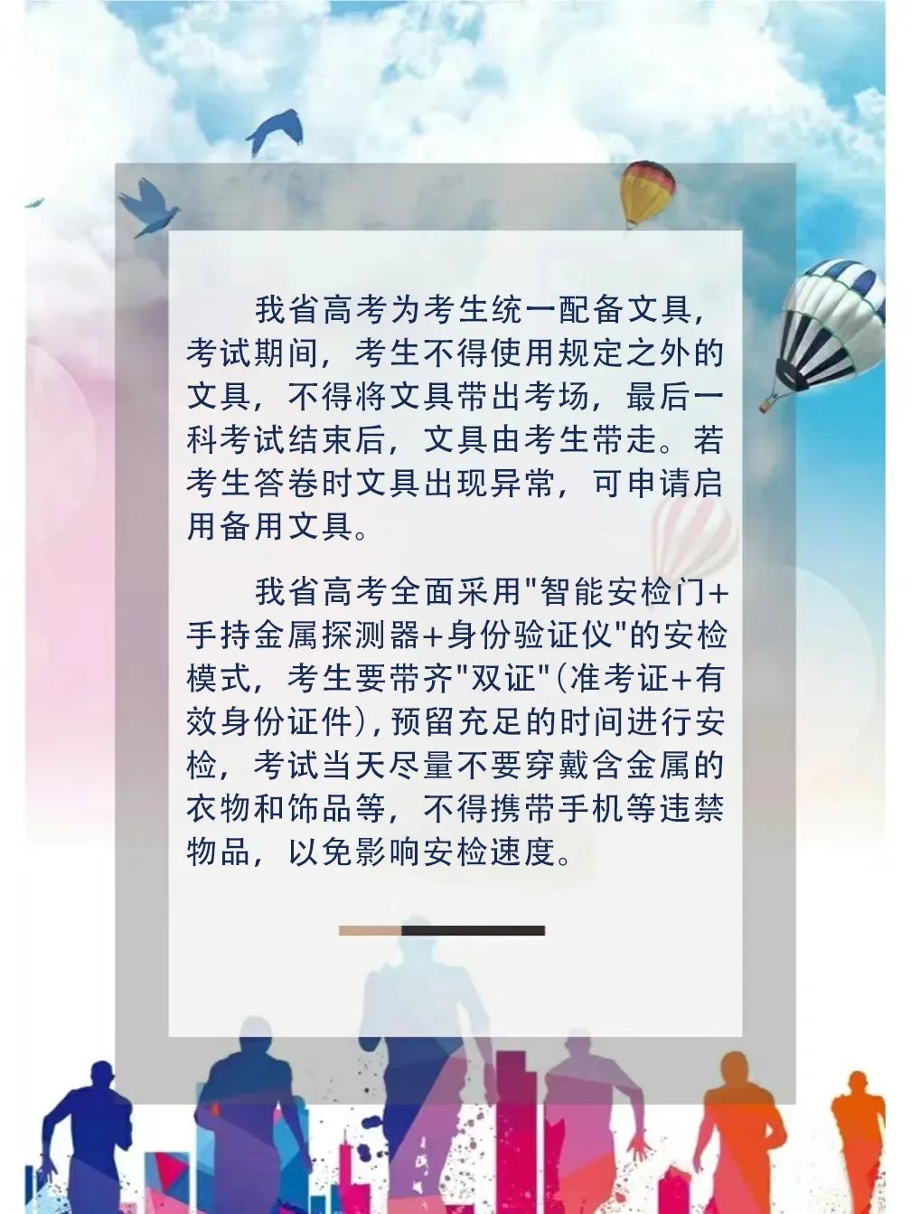 【高考加油】@所有高考考生和家长,请收下这份温馨提示 第7张