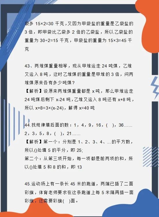 小学数学思维应用题100道!孩子掌握吃透了,成绩再差也能拿满分 第16张