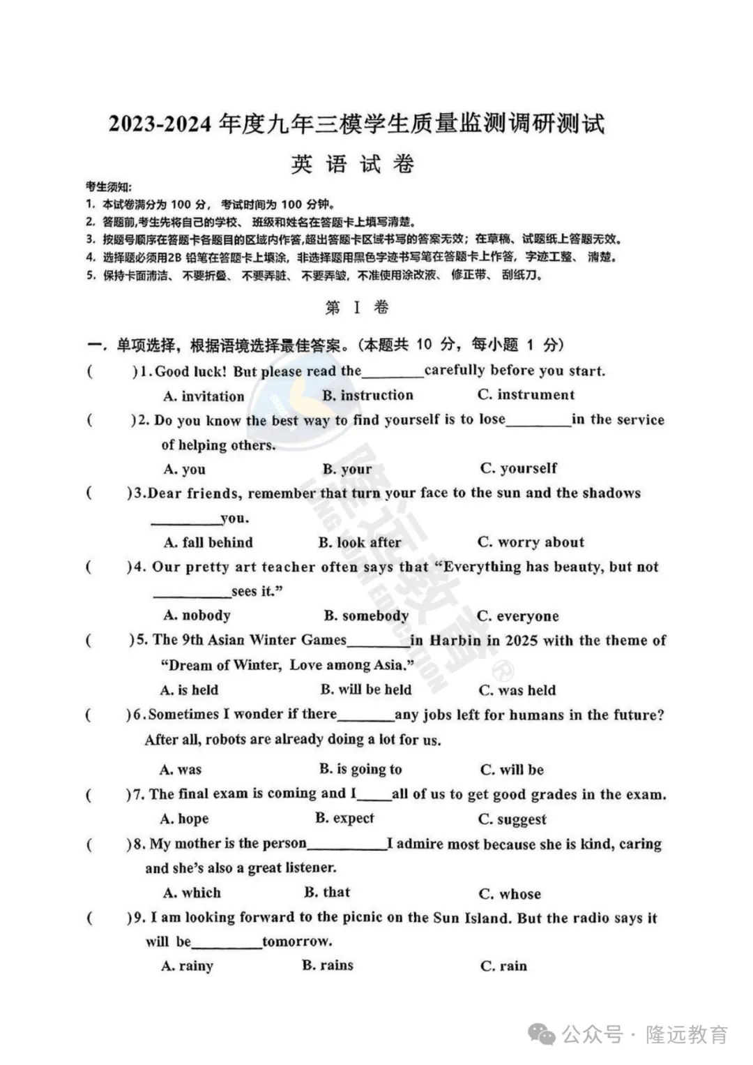 2024年道里区中考英语三模试卷 第1张