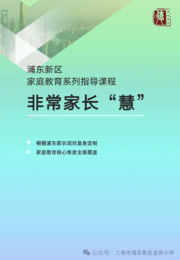 家校同协作 共筑成长路——金英小学2023学年第二学期家长会 第5张