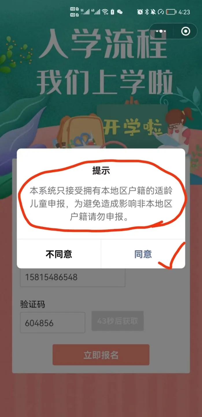 长宁镇石下屯小学2024年一年级新生招生公告 第6张